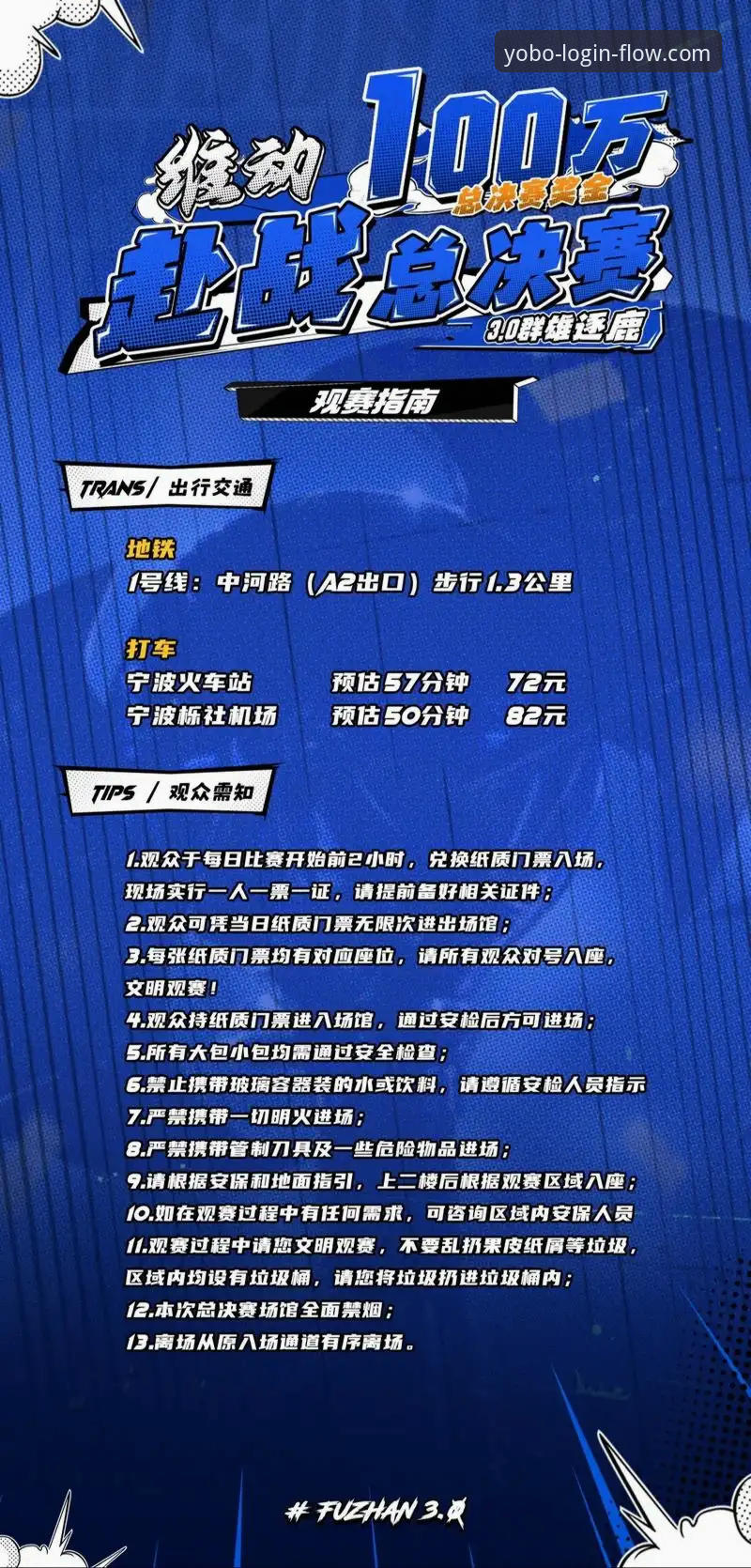yobo体育官网地址 季后赛绝杀大战的观赛实用指南:从浙江逆转读懂竞彩关键点
