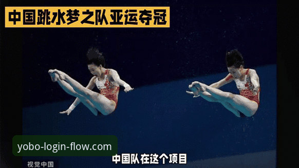 yobo体育赛事动态安装教程 yobo体育跳水赛事动态观看指南——从蒋林静夺冠看新一代跳水明星的崛起